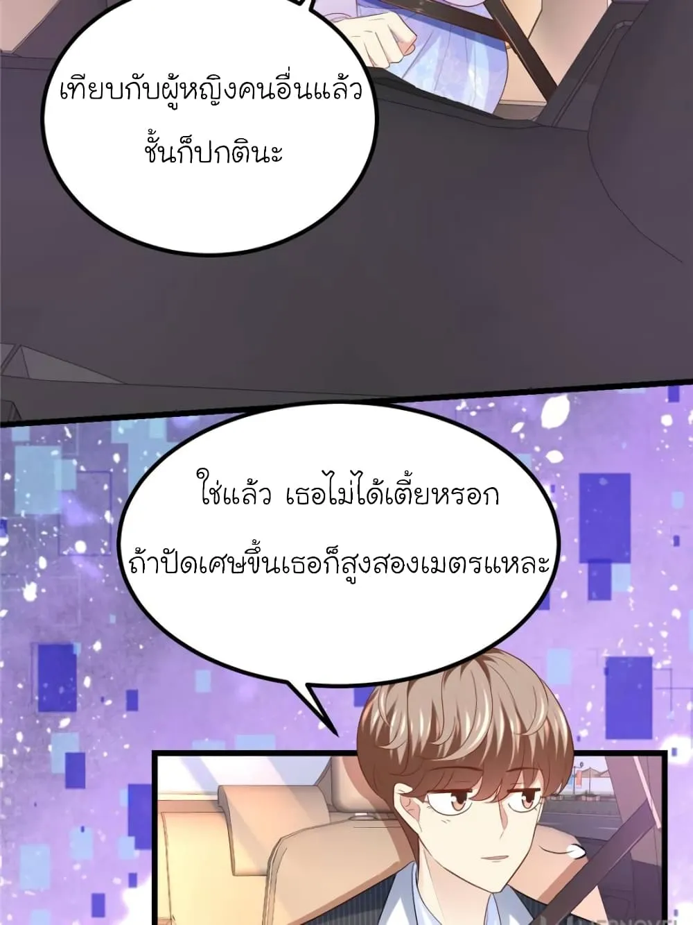 My Beautiful Time With You - หน้า 64