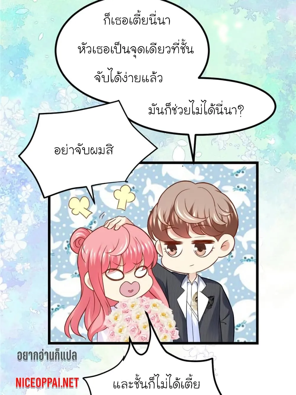 My Beautiful Time With You - หน้า 9