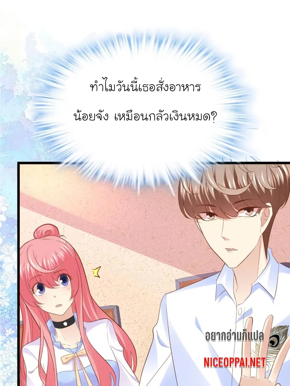 My Beautiful Time With You - หน้า 22