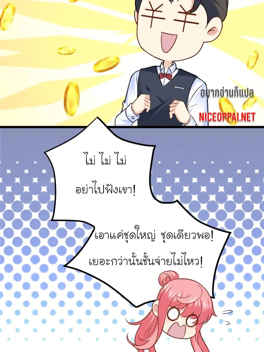 My Beautiful Time With You - หน้า 28