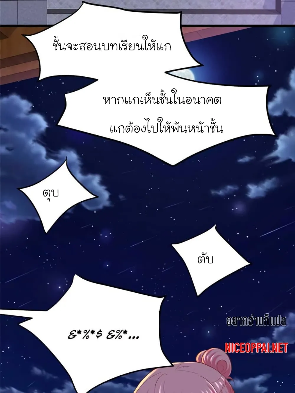 My Beautiful Time With You - หน้า 50