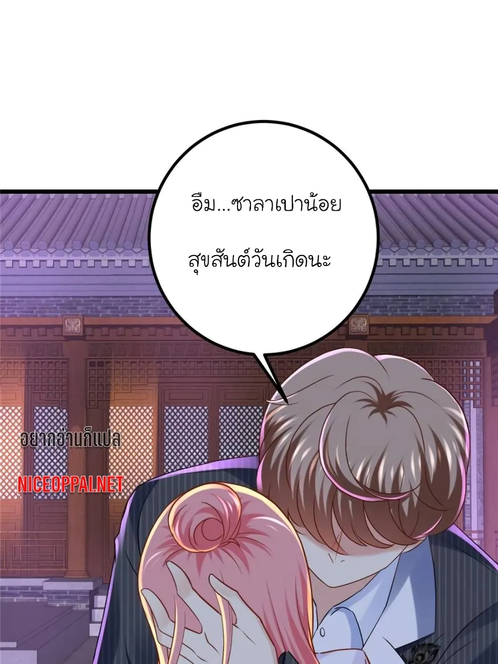 My Beautiful Time With You - หน้า 20