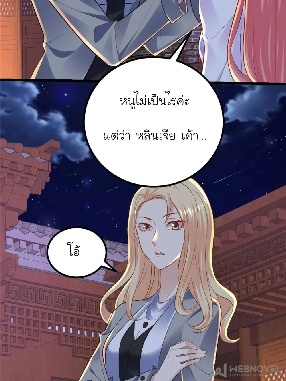 My Beautiful Time With You - หน้า 44