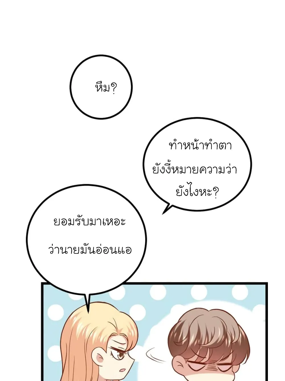 My Beautiful Time With You - หน้า 50