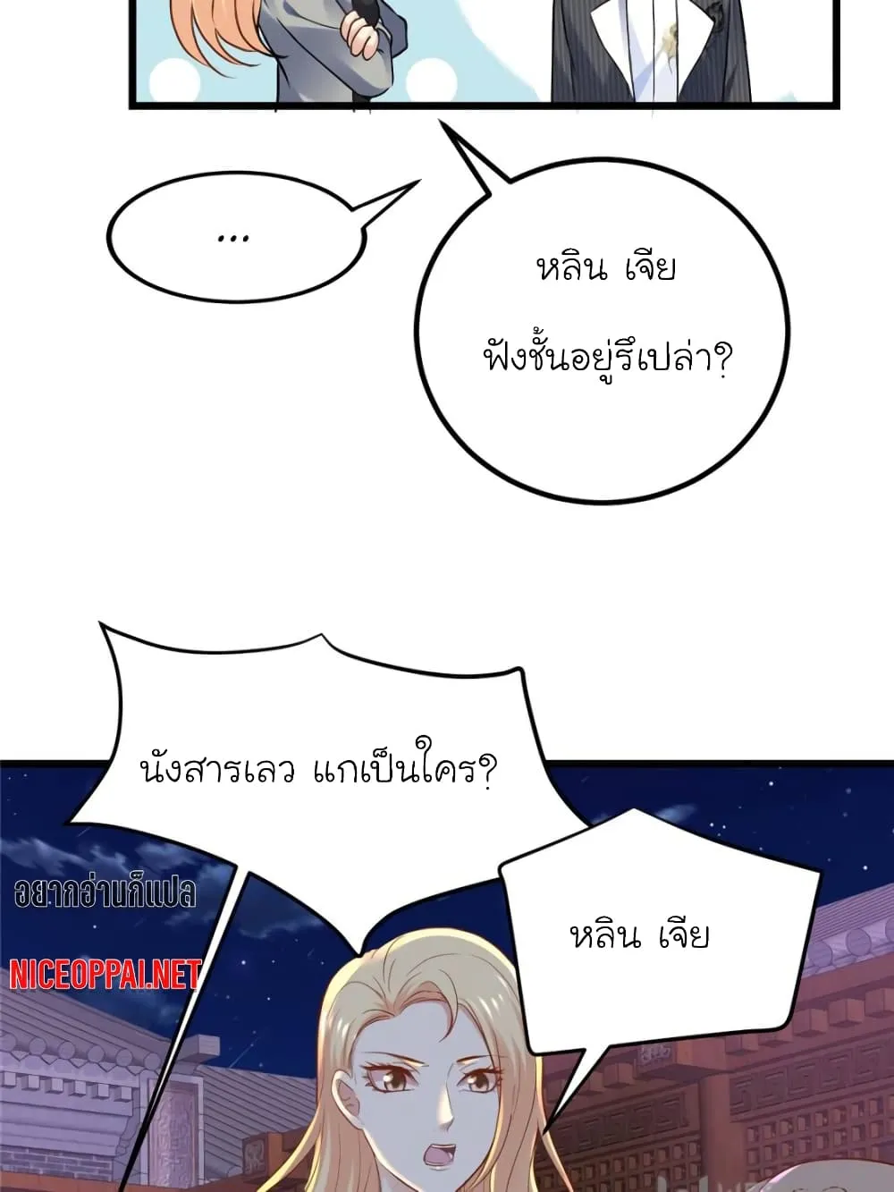 My Beautiful Time With You - หน้า 52