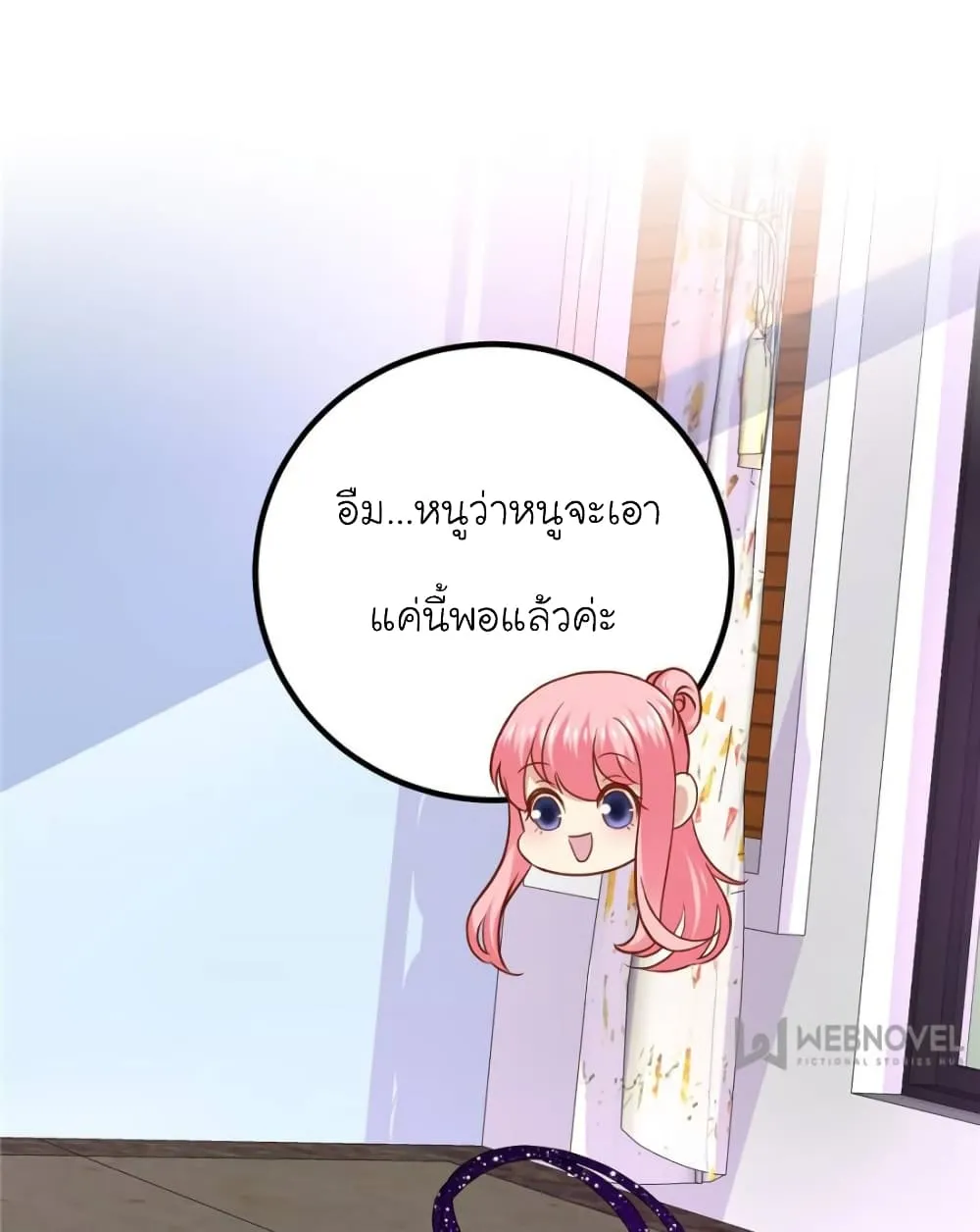 My Beautiful Time With You - หน้า 45