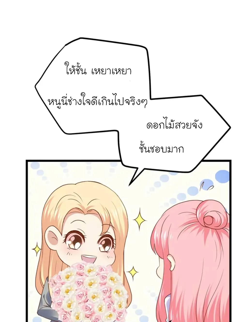 My Beautiful Time With You - หน้า 46