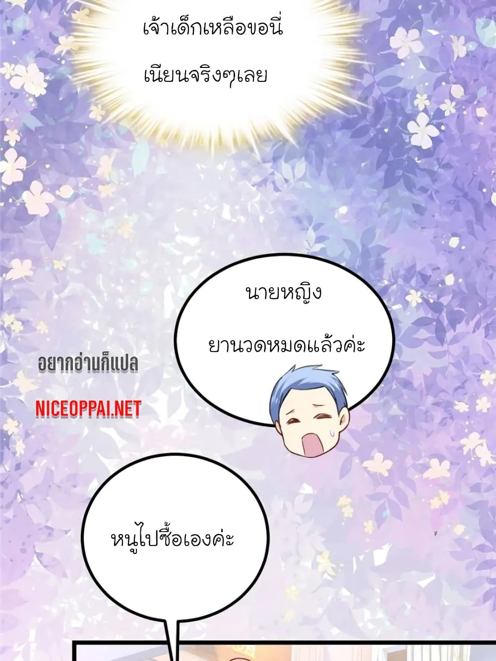 My Beautiful Time With You - หน้า 62