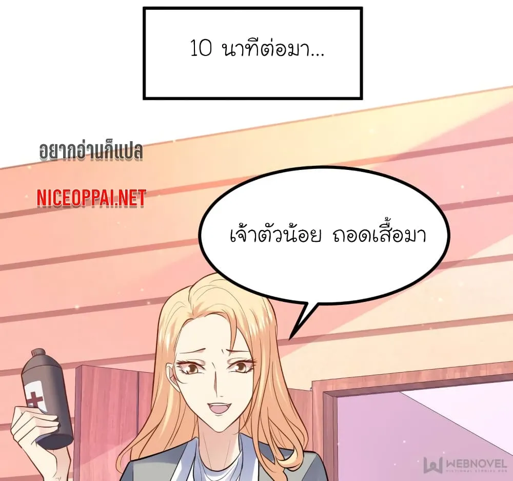 My Beautiful Time With You - หน้า 59