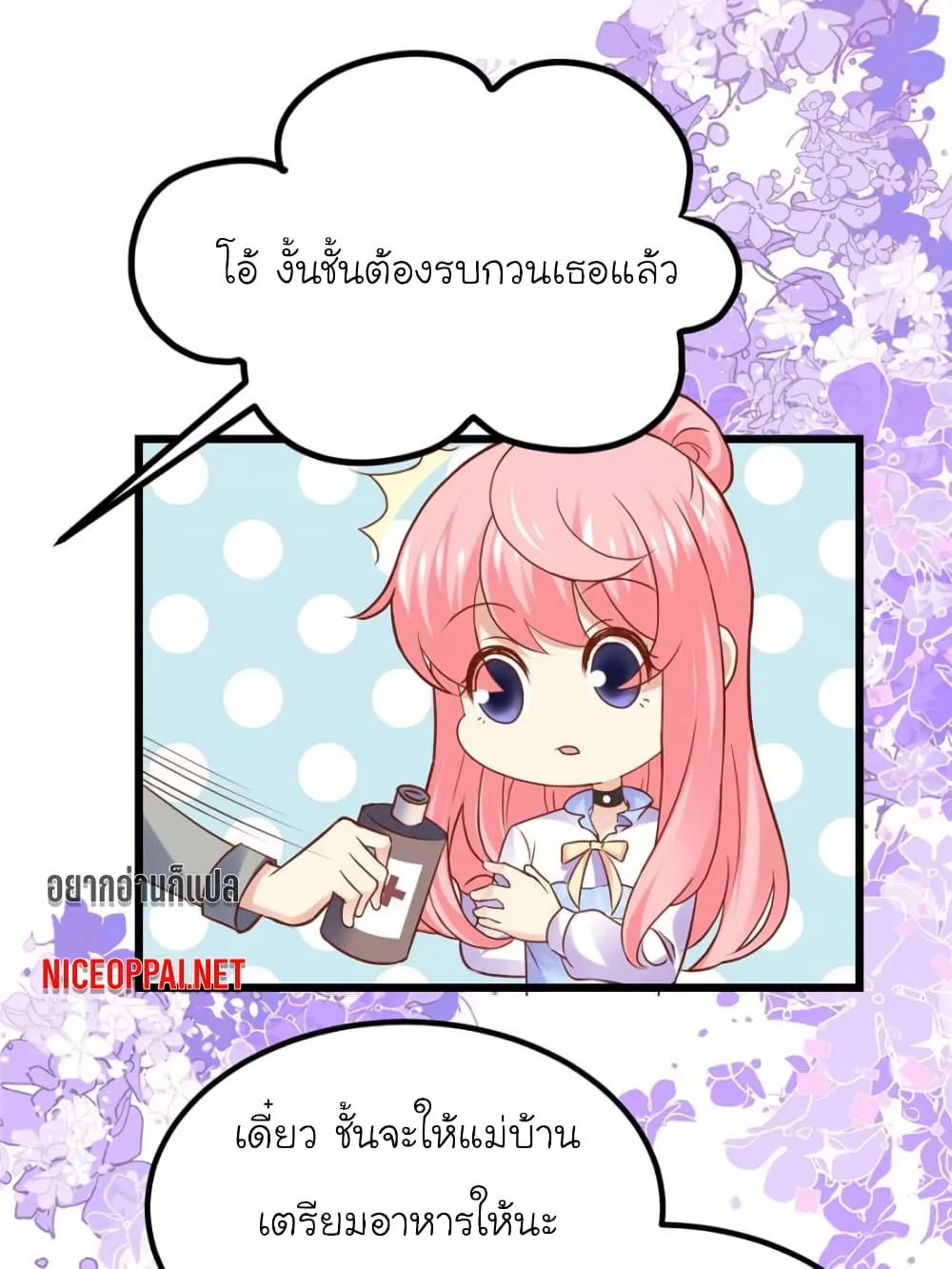 My Beautiful Time With You - หน้า 22