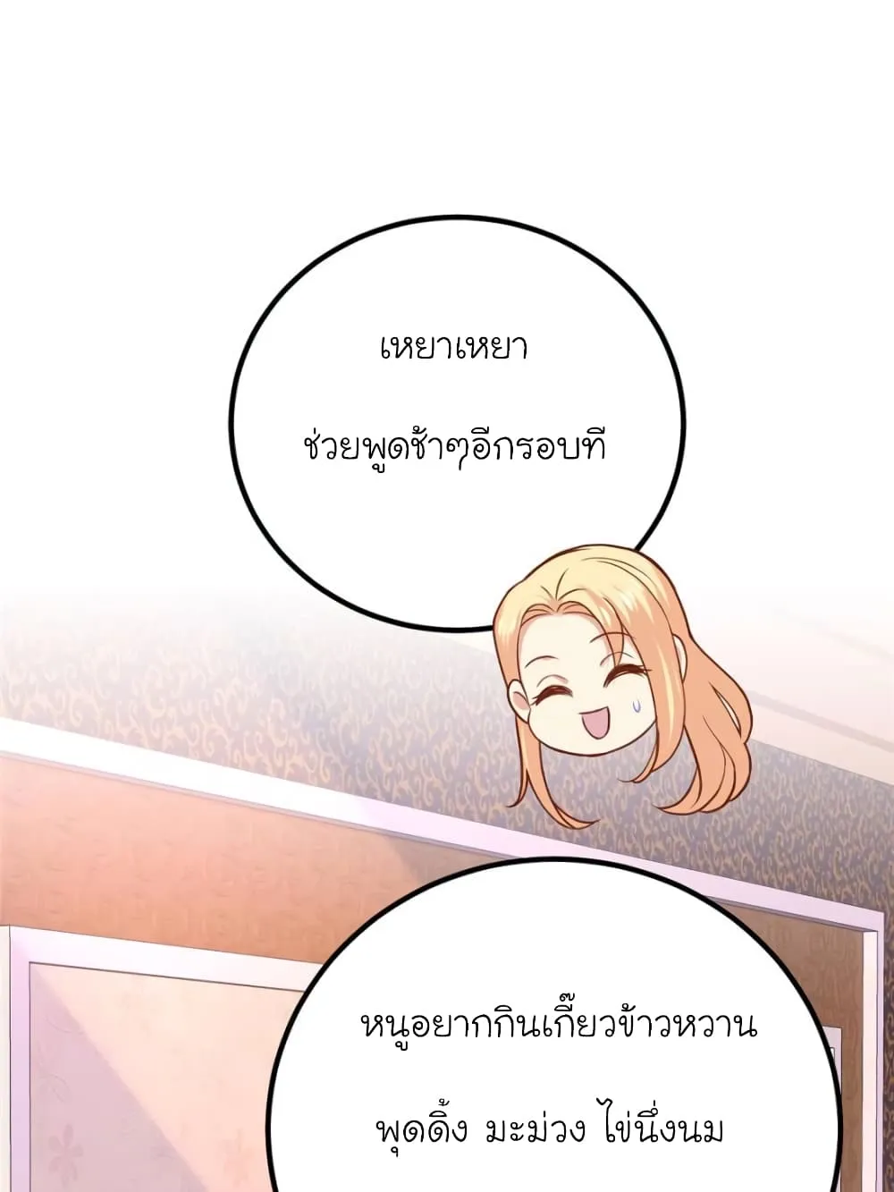 My Beautiful Time With You - หน้า 28