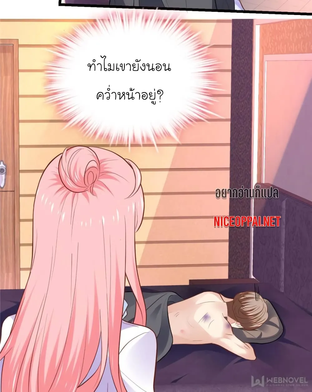 My Beautiful Time With You - หน้า 28