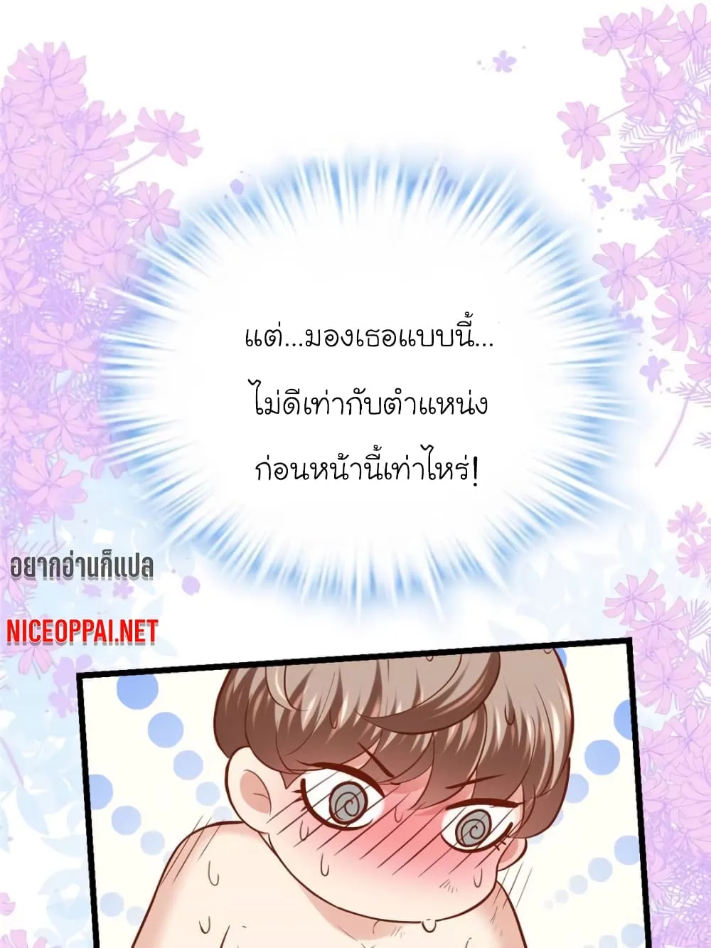 My Beautiful Time With You - หน้า 56