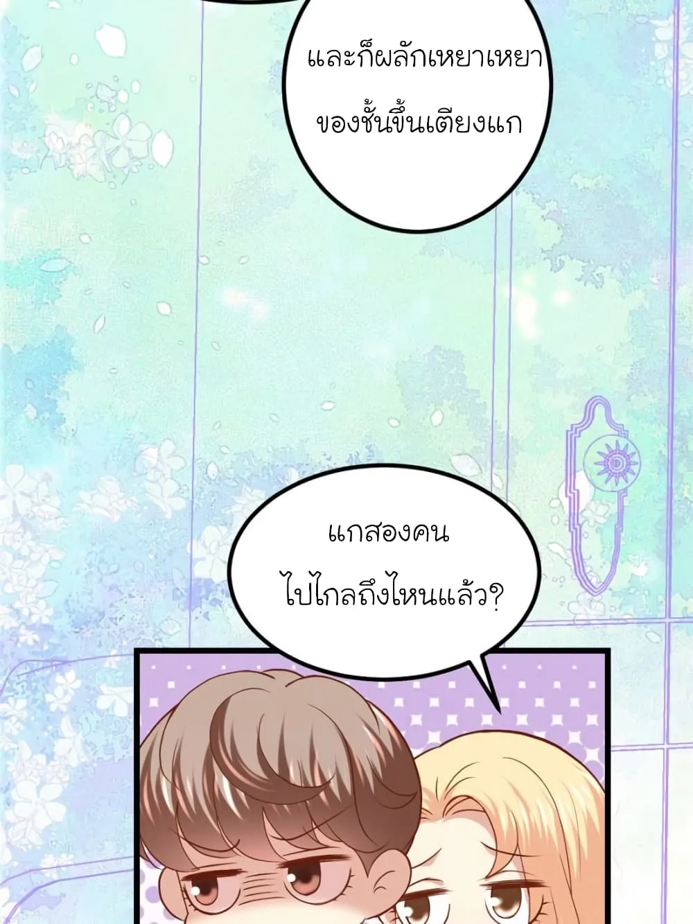 My Beautiful Time With You - หน้า 10