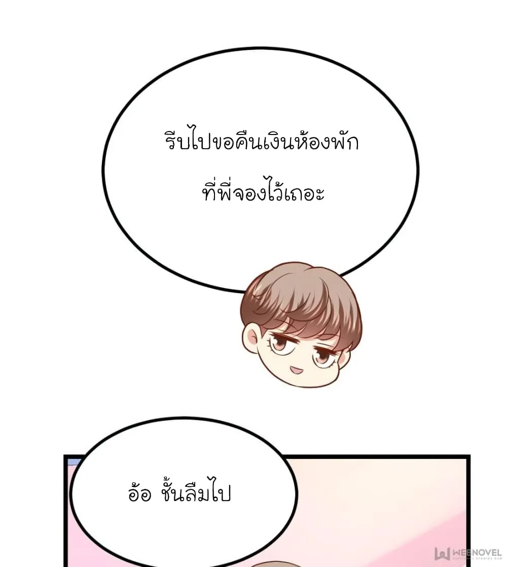 My Beautiful Time With You - หน้า 31