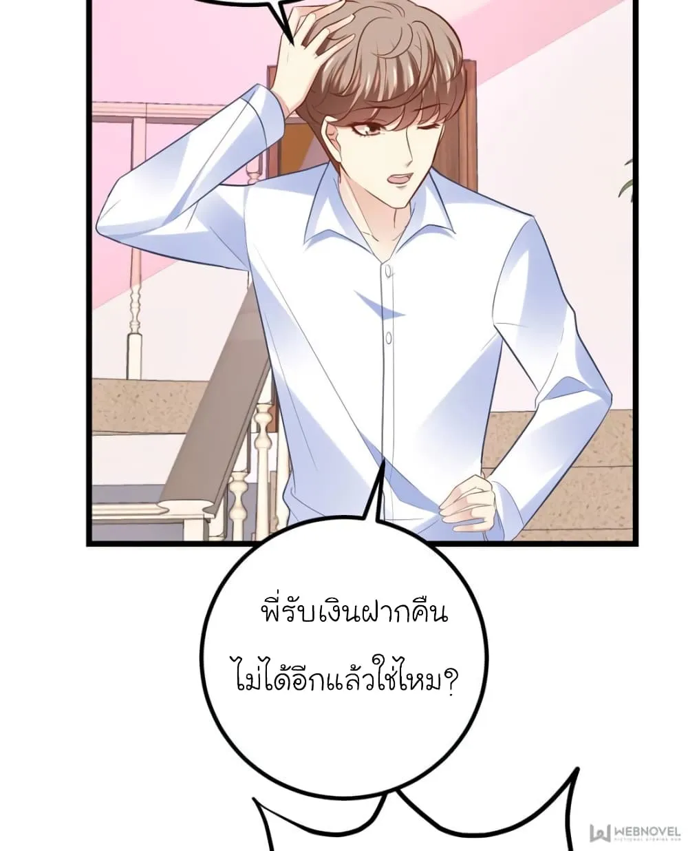 My Beautiful Time With You - หน้า 32