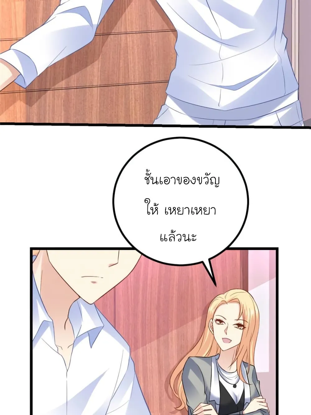 My Beautiful Time With You - หน้า 5