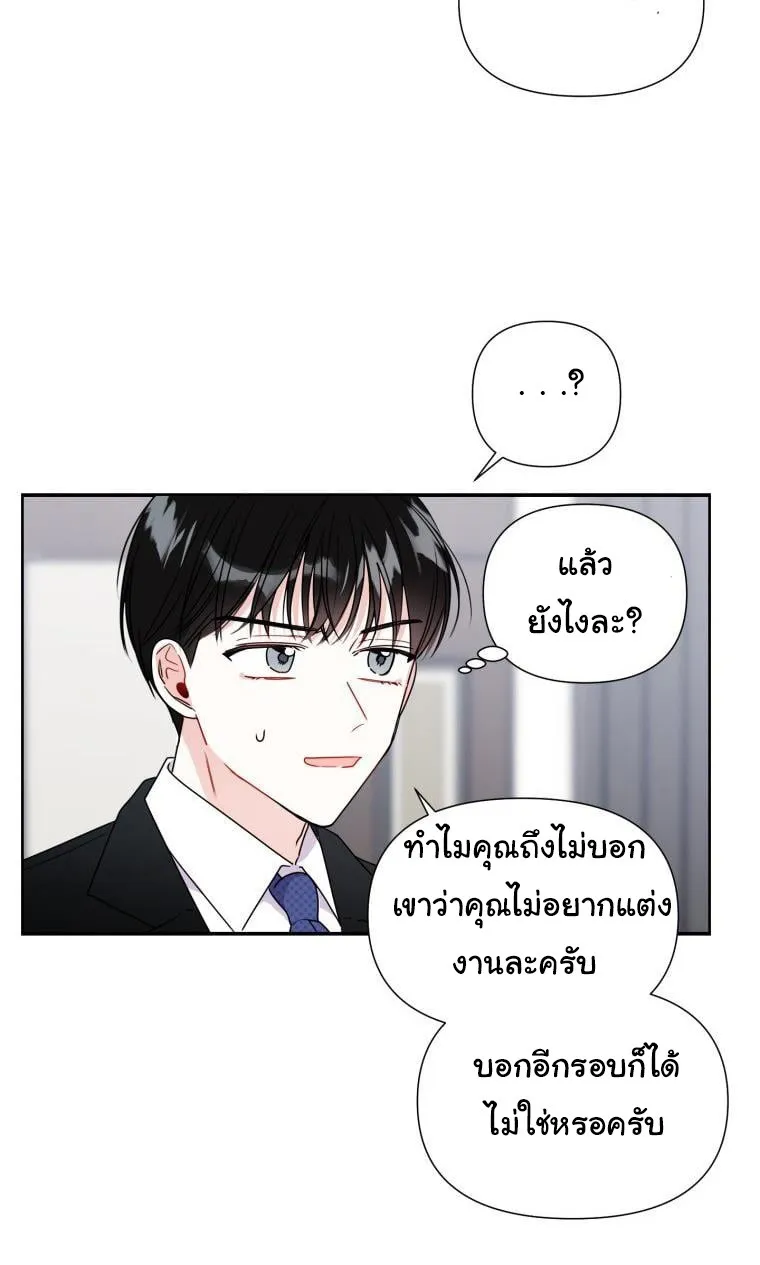 My Boss’s Special Request - หน้า 54