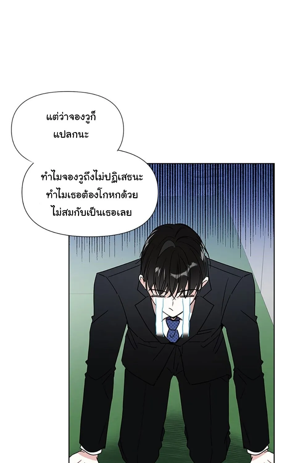 My Boss’s Special Request - หน้า 27