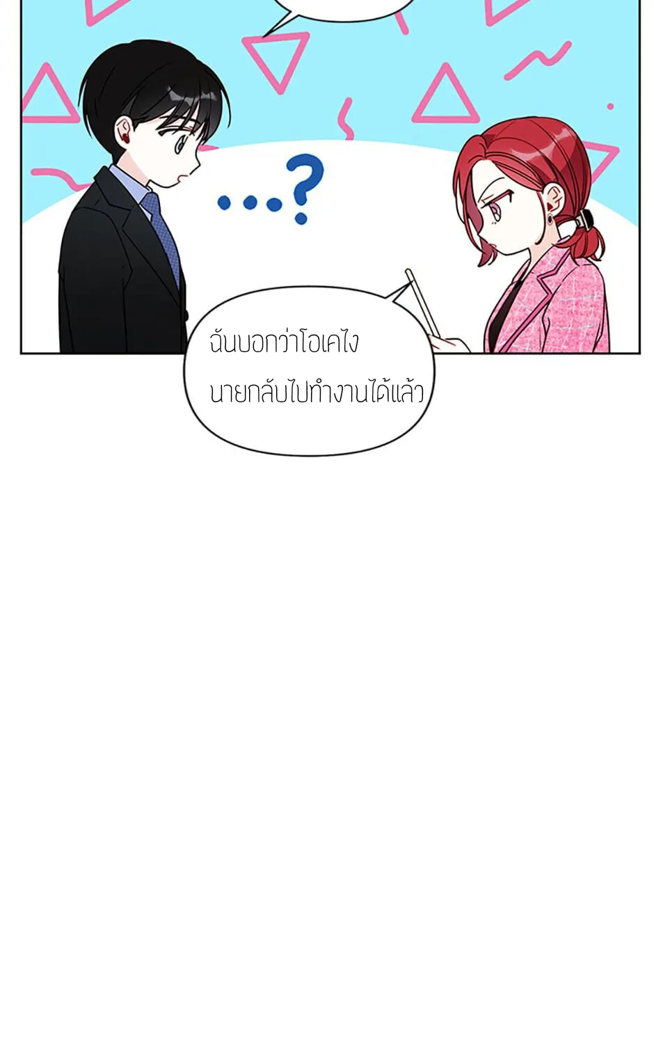 My Boss’s Special Request - หน้า 2