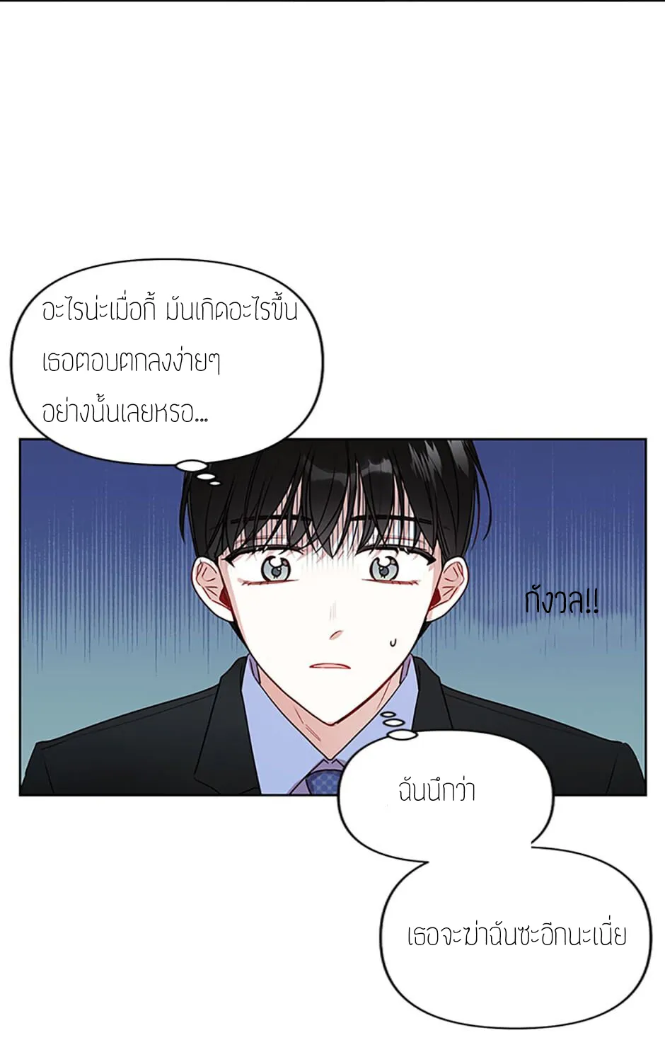 My Boss’s Special Request - หน้า 4