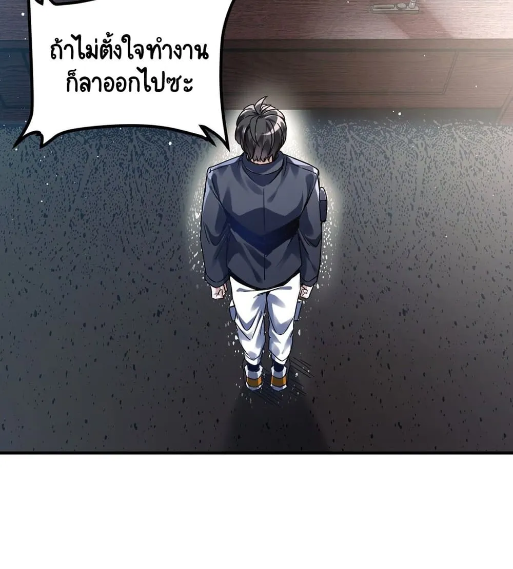 My Cell Kingdom - หน้า 59