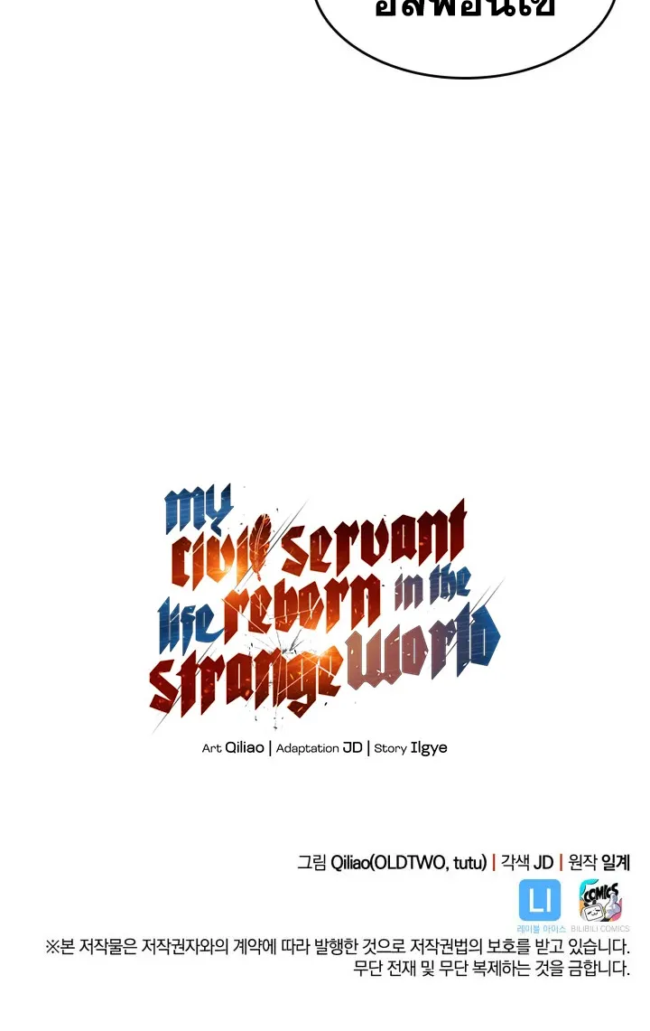 My Civil Servant Life Reborn in the Strange World - หน้า 68