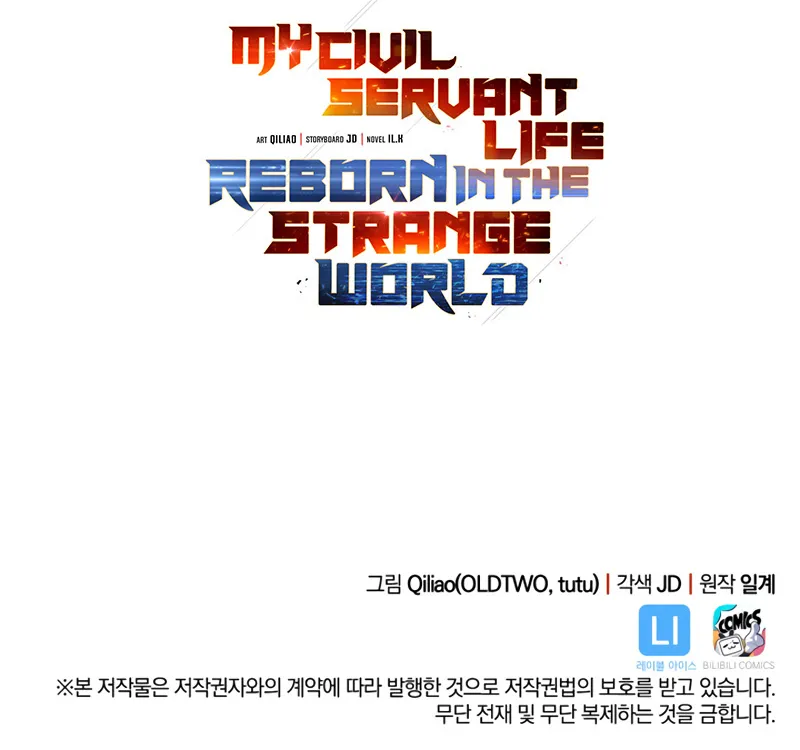 My Civil Servant Life Reborn in the Strange World - หน้า 80