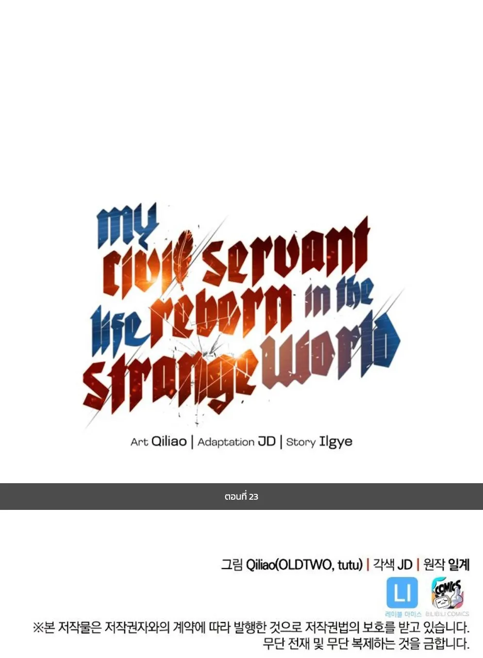 My Civil Servant Life Reborn in the Strange World - หน้า 88