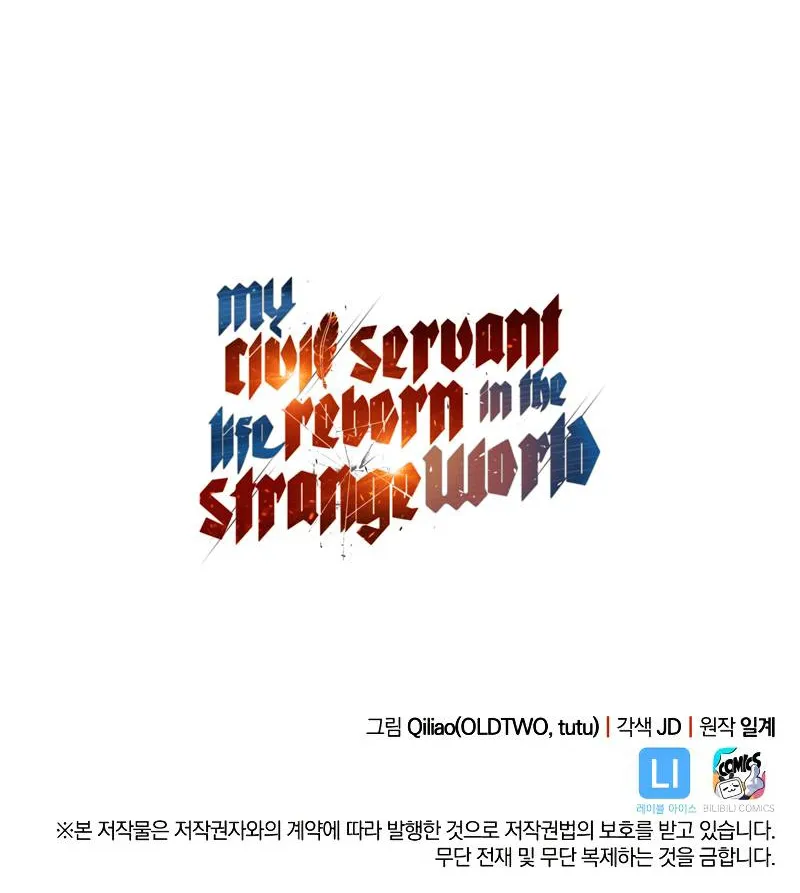 My Civil Servant Life Reborn in the Strange World - หน้า 94