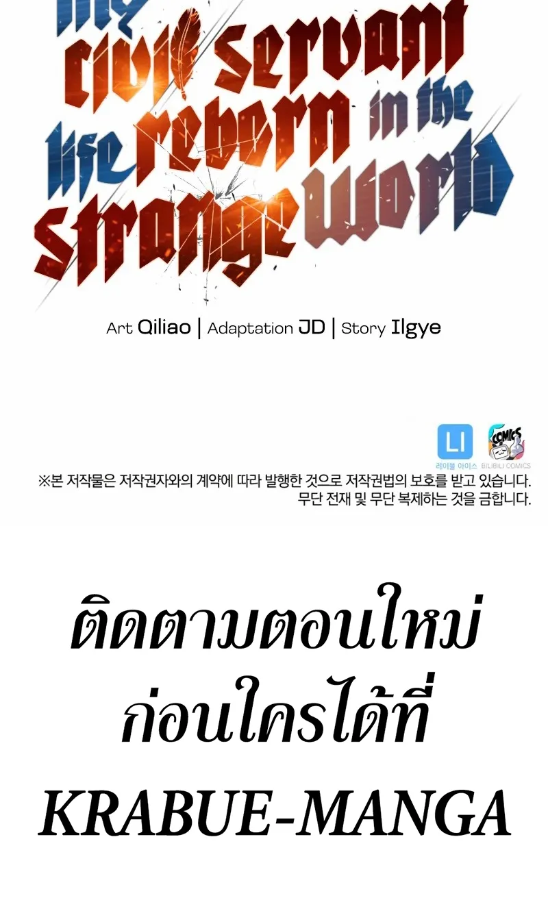 My Civil Servant Life Reborn in the Strange World - หน้า 113