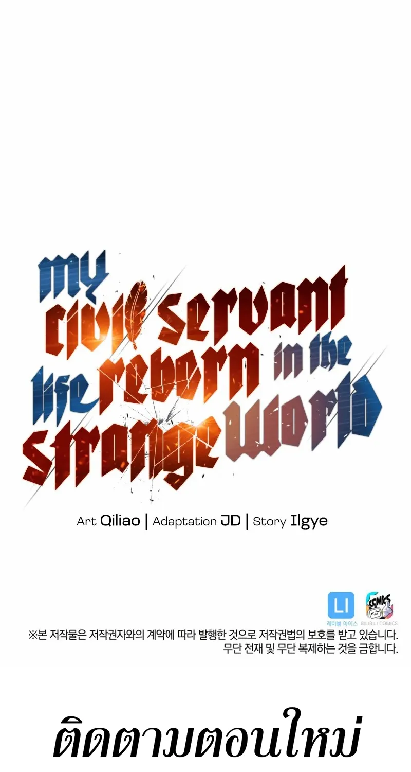 My Civil Servant Life Reborn in the Strange World - หน้า 139