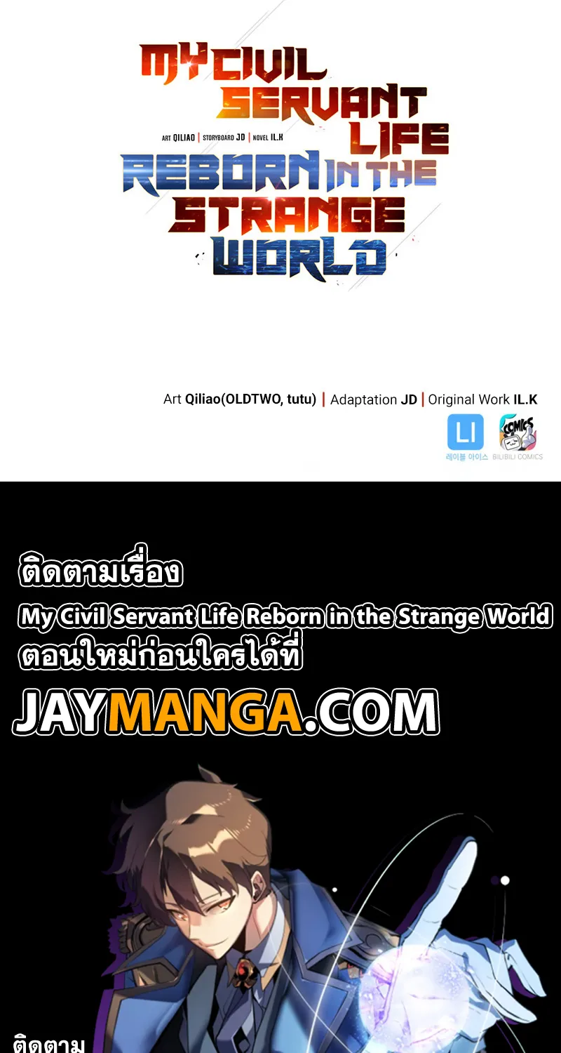 My Civil Servant Life Reborn in the Strange World - หน้า 139