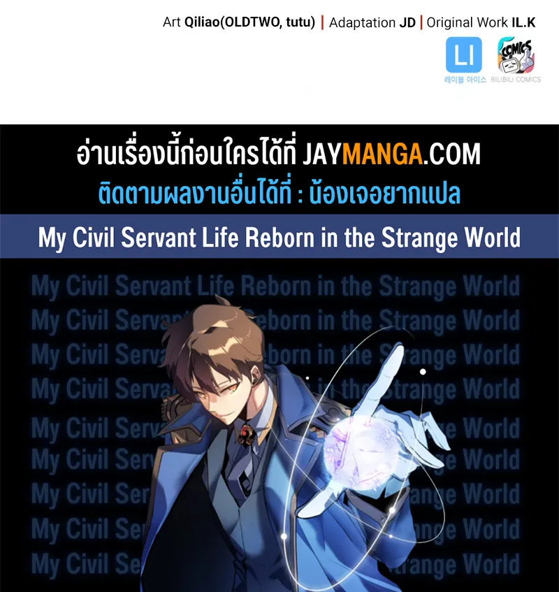 My Civil Servant Life Reborn in the Strange World - หน้า 111