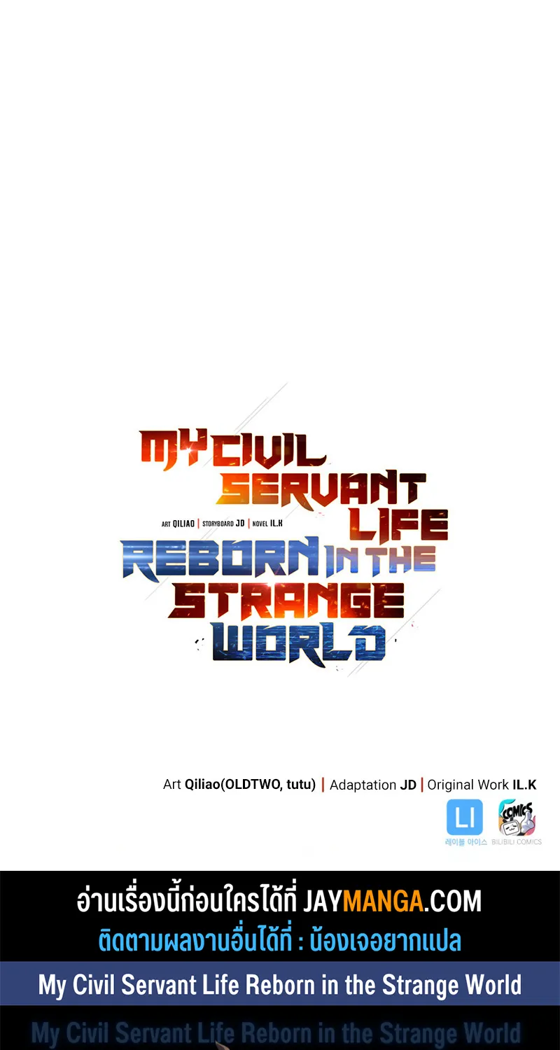 My Civil Servant Life Reborn in the Strange World - หน้า 102