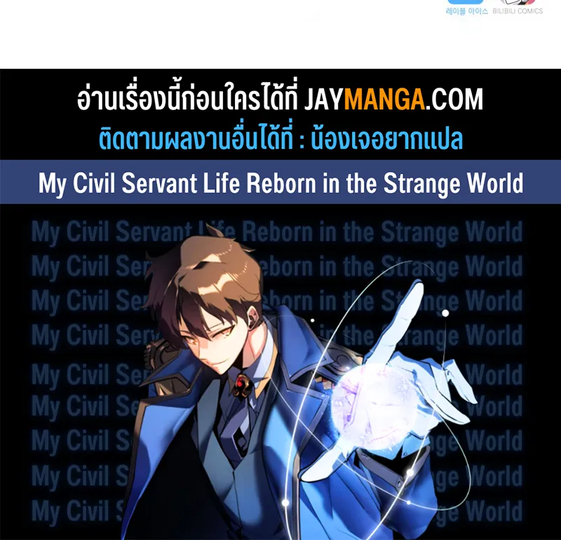 My Civil Servant Life Reborn in the Strange World - หน้า 99