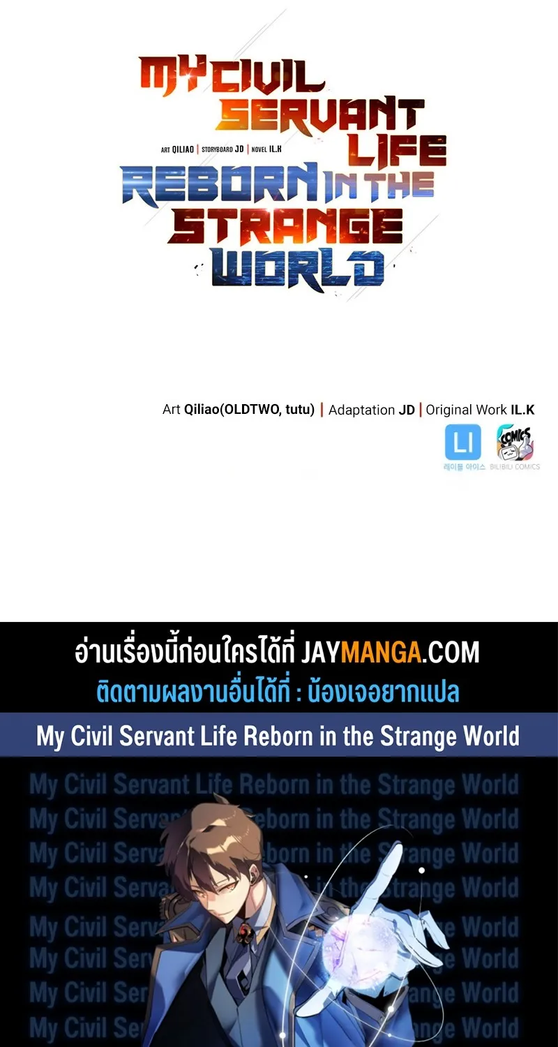 My Civil Servant Life Reborn in the Strange World - หน้า 104