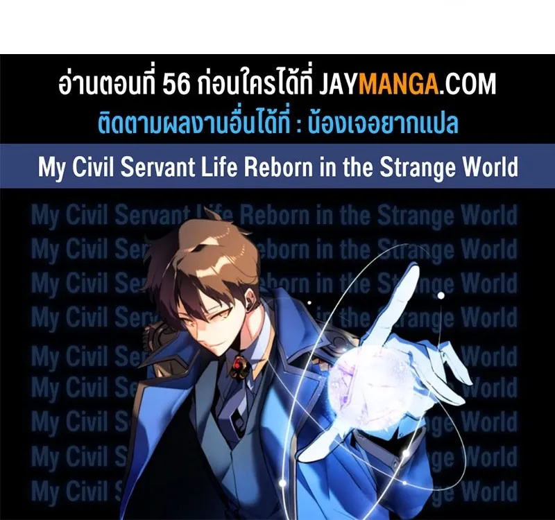 My Civil Servant Life Reborn in the Strange World - หน้า 113