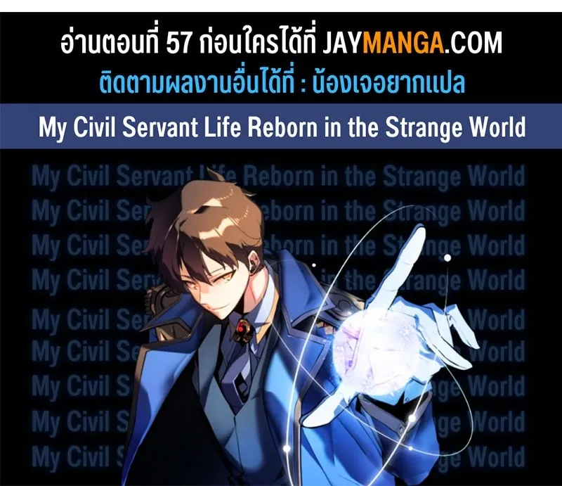 My Civil Servant Life Reborn in the Strange World - หน้า 109