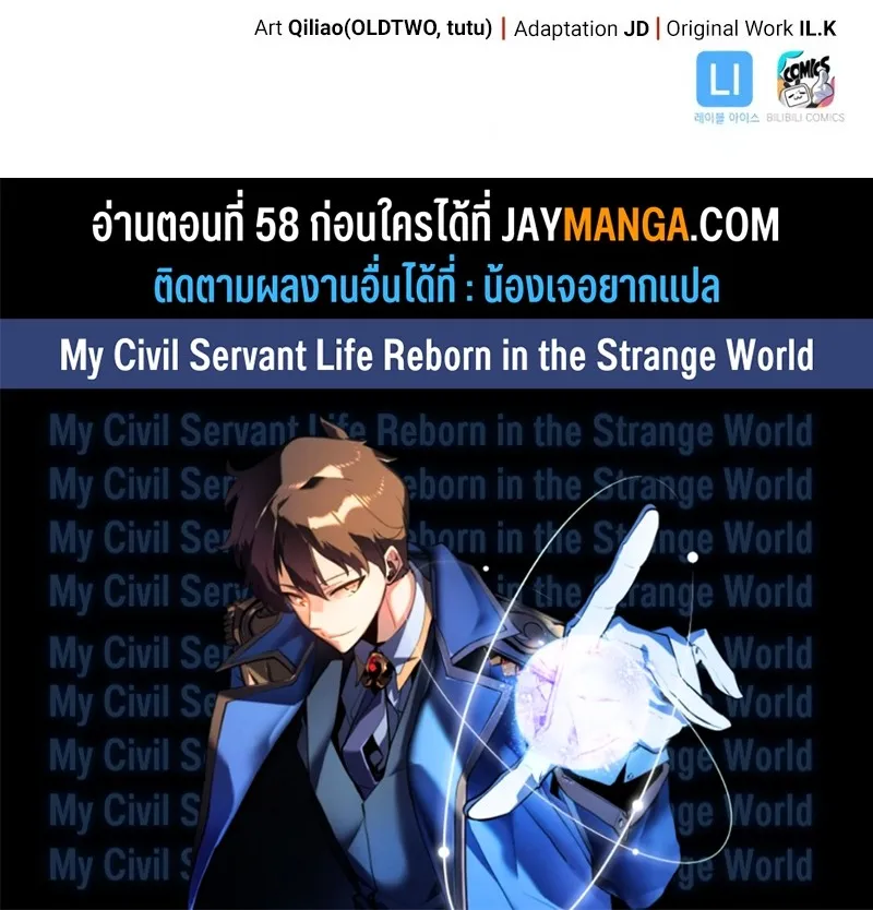 My Civil Servant Life Reborn in the Strange World - หน้า 103