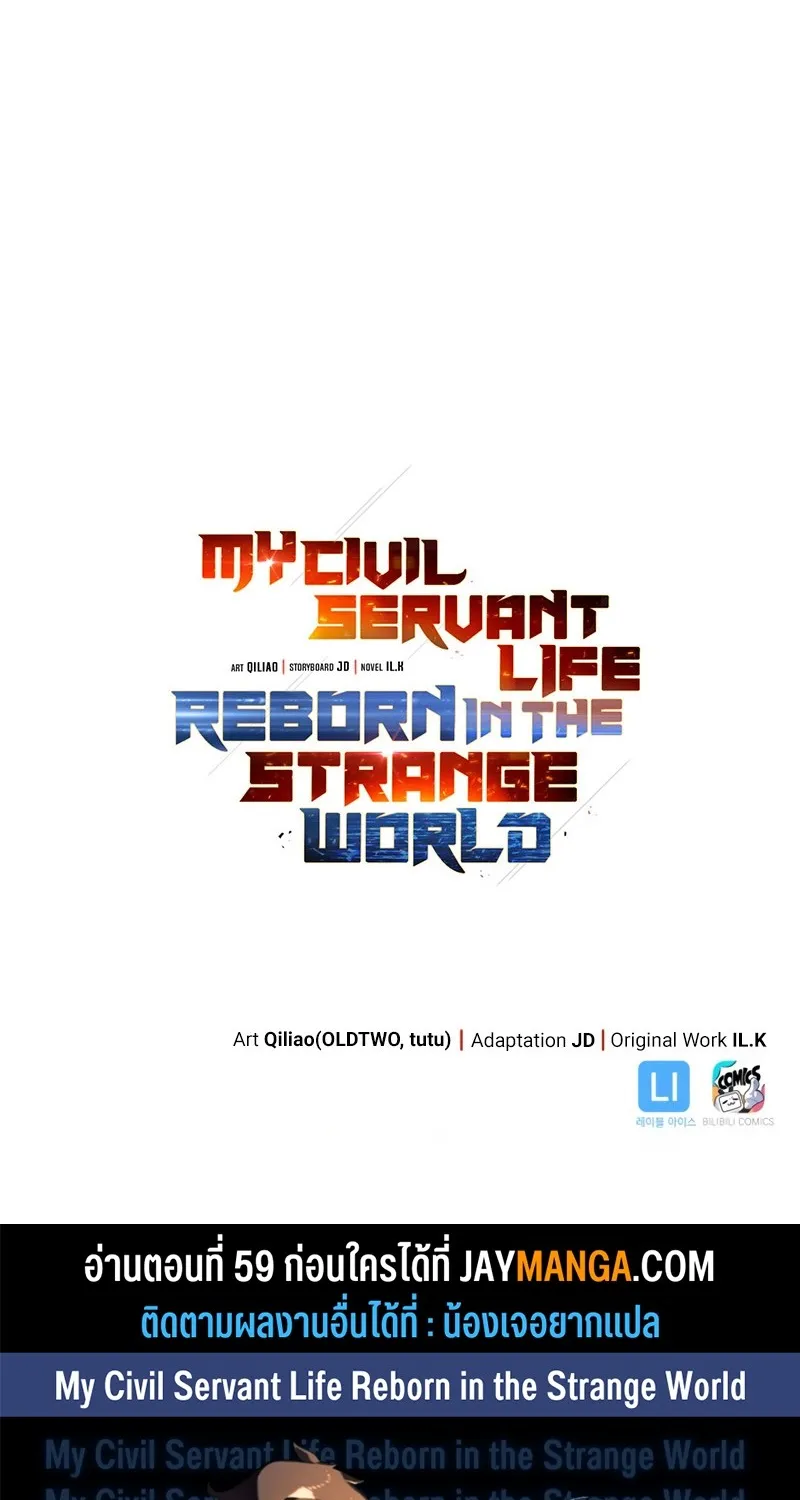 My Civil Servant Life Reborn in the Strange World - หน้า 94