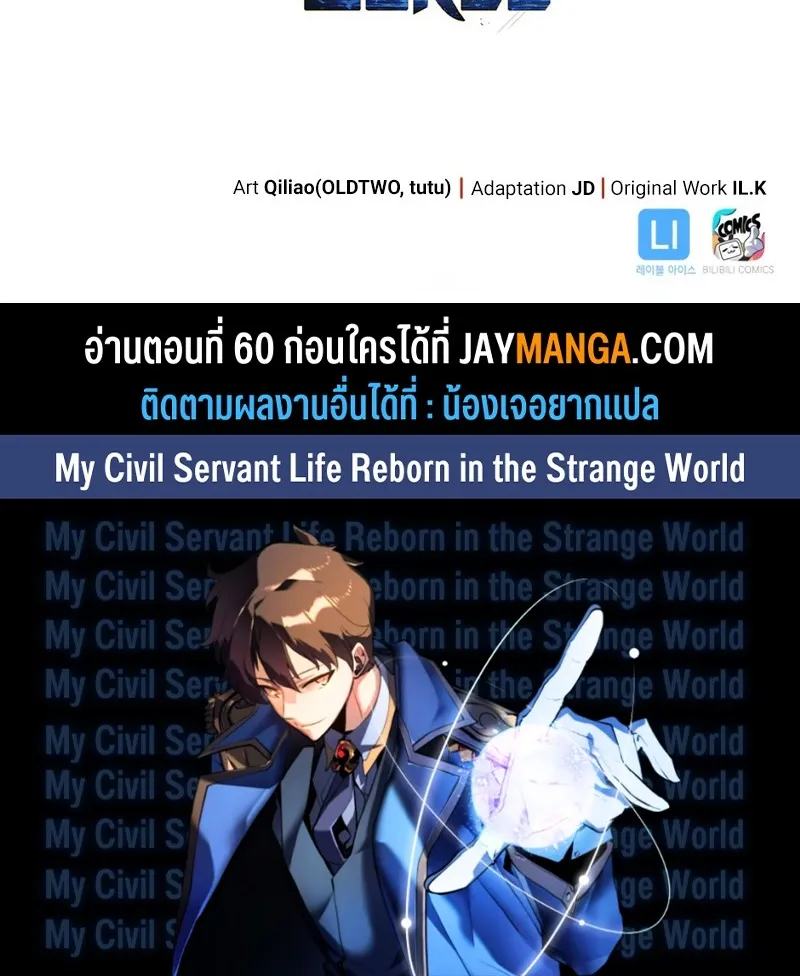 My Civil Servant Life Reborn in the Strange World - หน้า 89