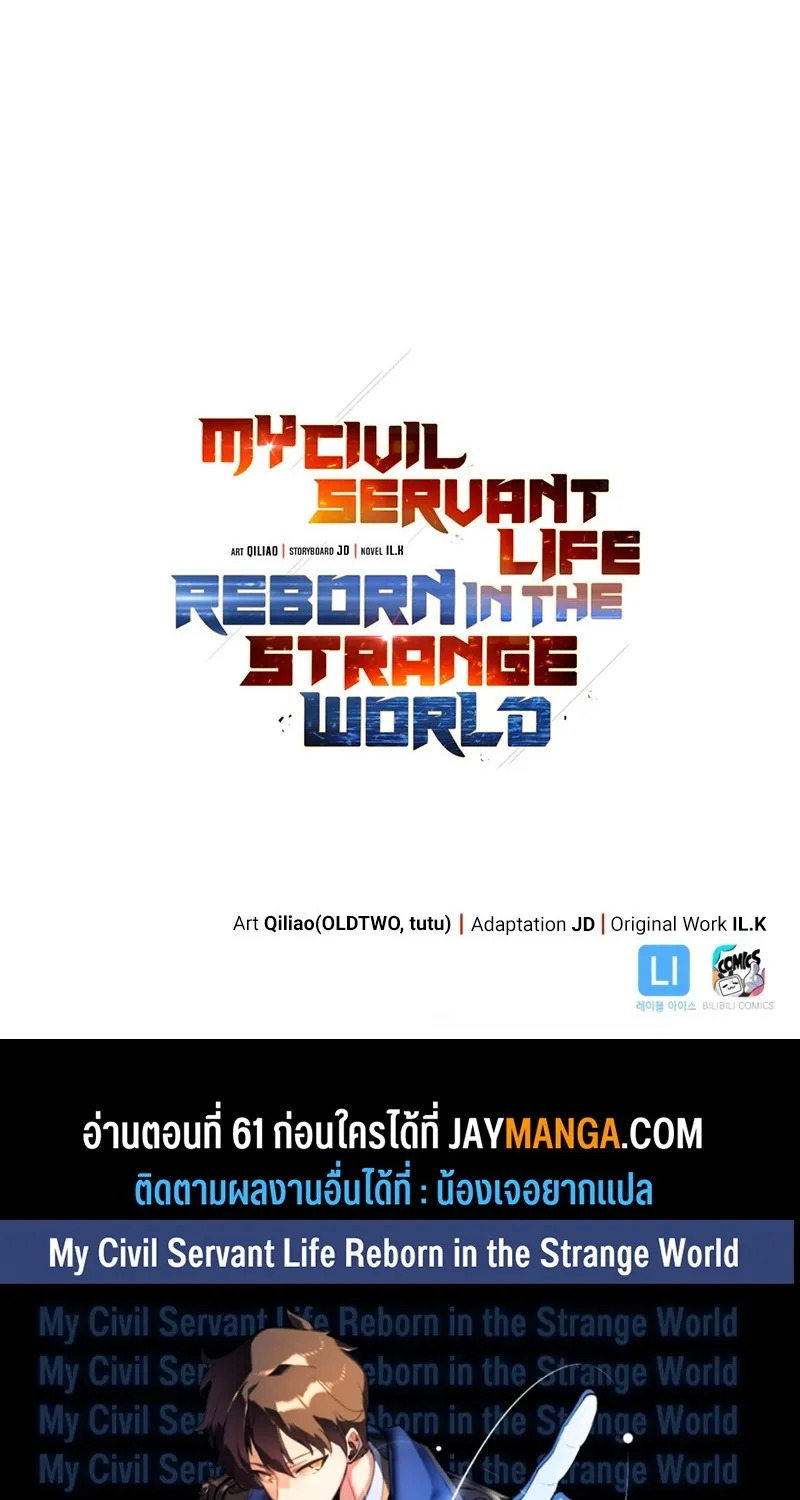 My Civil Servant Life Reborn in the Strange World - หน้า 102