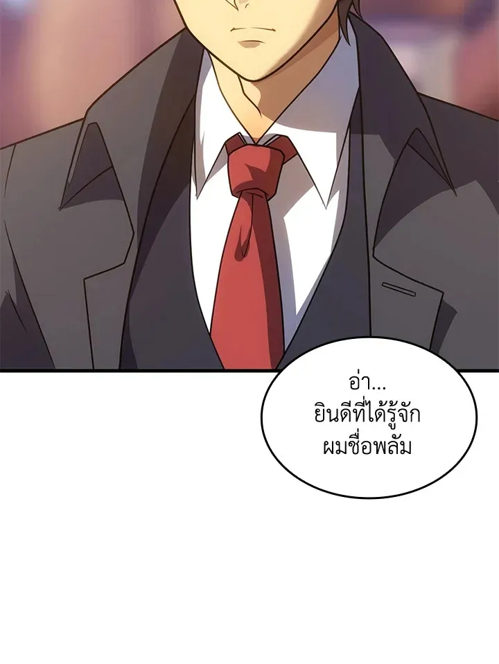 My Civil Servant Life Reborn in the Strange World - หน้า 96