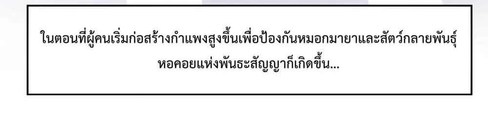 My Contract Beast Is A Chinese Pastoral Hound - หน้า 13