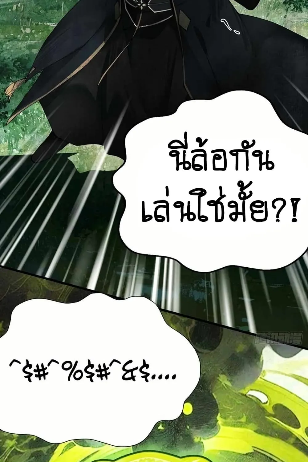 My Cultivation Has No Limit - หน้า 53