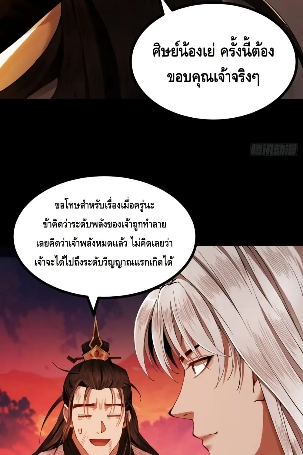 My Cultivation Has No Limit - หน้า 53