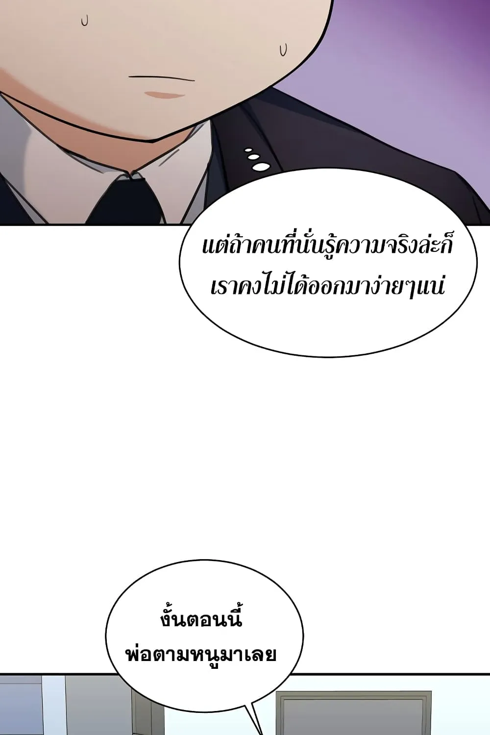 My Dad Is Too Strong - หน้า 12