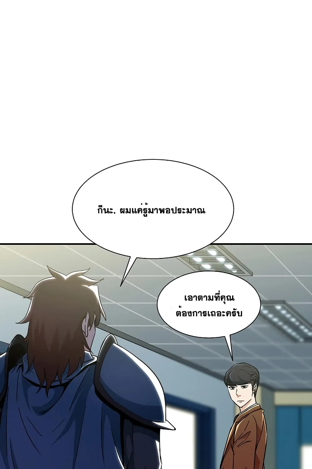 My Dad Is Too Strong - หน้า 52