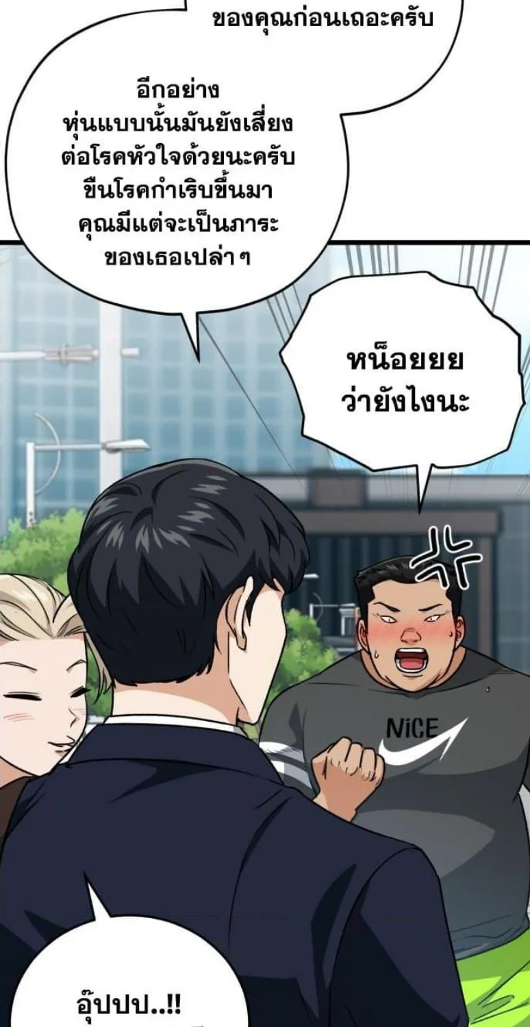 My Dad Is Too Strong - หน้า 23